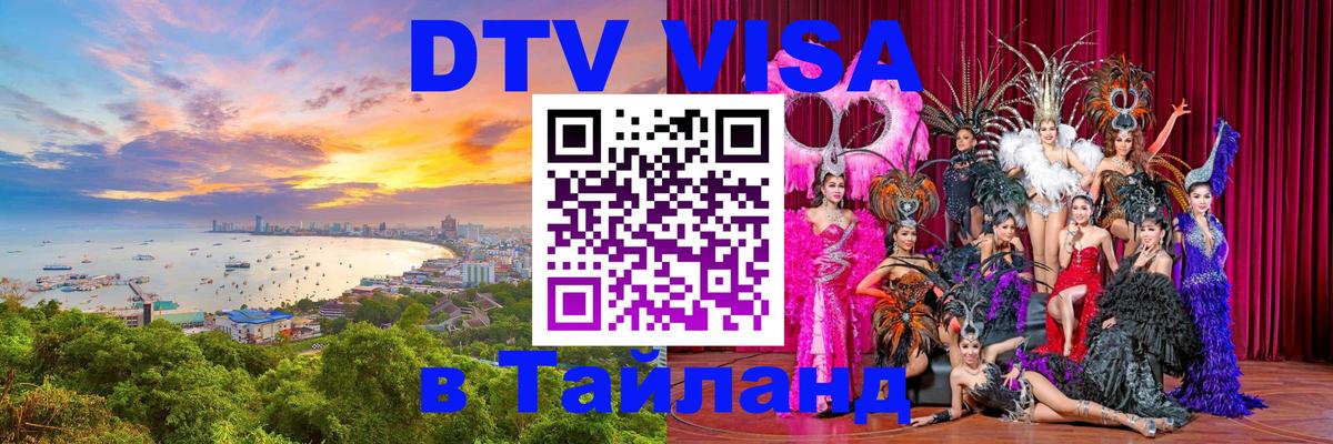 DTV Visa Thailand — прайс и условия, виза без дополнительных документов - 